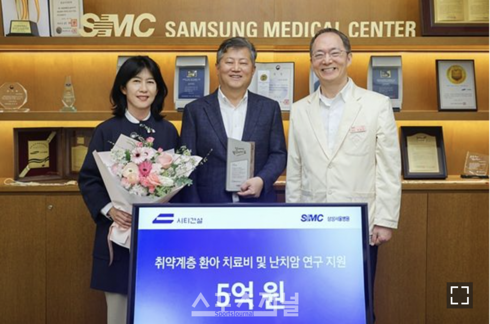 시티건설, 삼성서울병원에 5억 원 기부