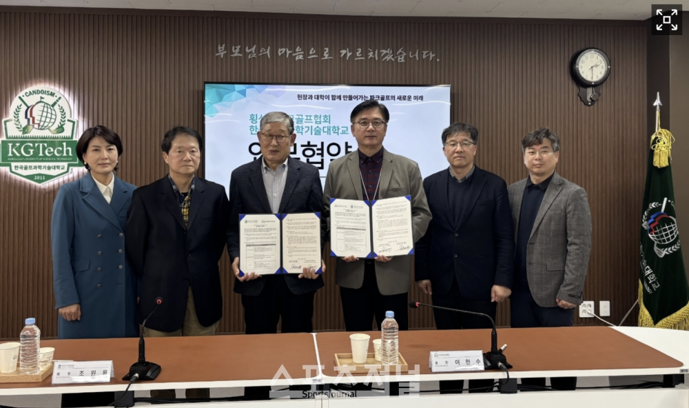 한국골프과학기술대-횡성군파크골프협회