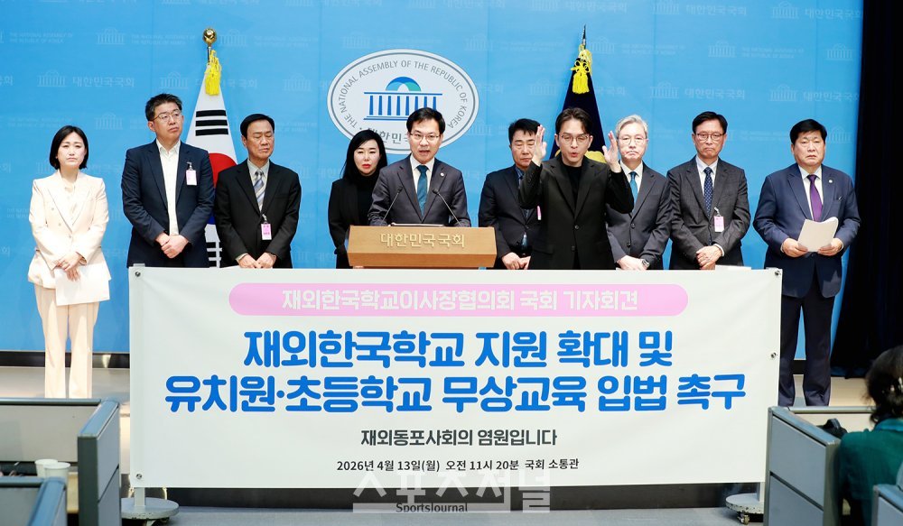 [국회]백승아 의원,재외한국학교이사장협의회 재외한국학교 무상교육 확대 촉구 기자회견 열어