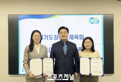 경기도장애인체육회, '청렴시민감사관' 위촉식 가져