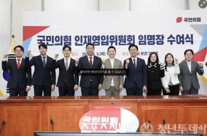 국민의힘, 지선 앞두고 인재영입위 출범...위원장 조정훈 의원