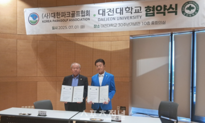 대한파크골프협회, 대학과 이론과 실기 상생 발전 도모