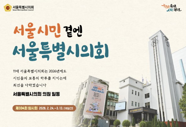 서울특별시 의회