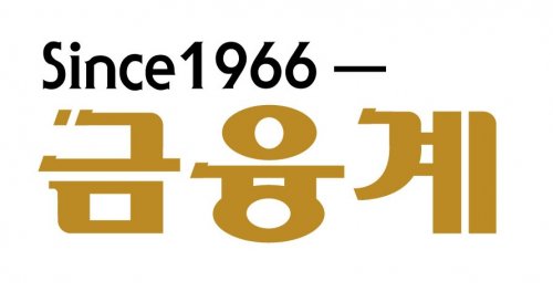 금융계융계
