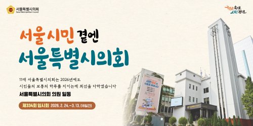 서울특별시 의회